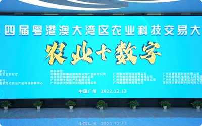 Z6·尊龙凯时「中国」官方网站科技受邀参加第四届粤港澳大湾区农业科技交易大会农业+数字”专场活动的展演分享