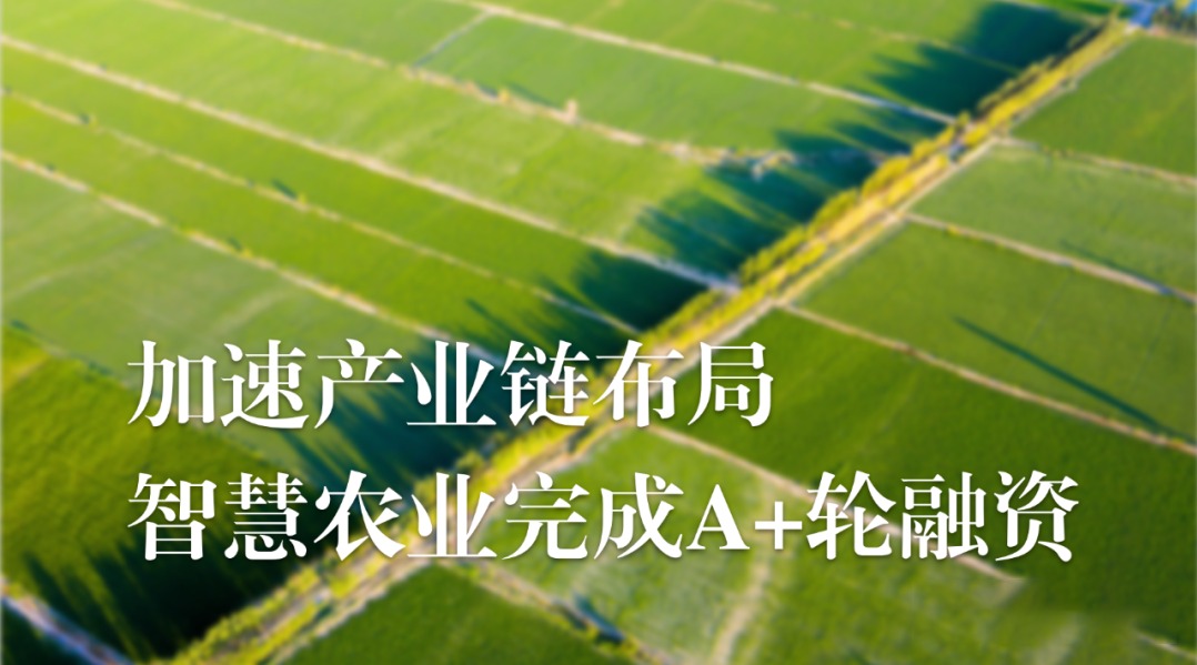 加速农业产业链布局，Z6·尊龙凯时完成A+轮融资