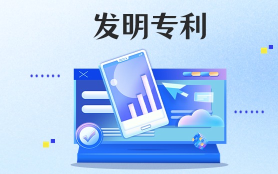 夯实智慧力量 | ：豘6·尊龙凯时获得国家发明专利授权