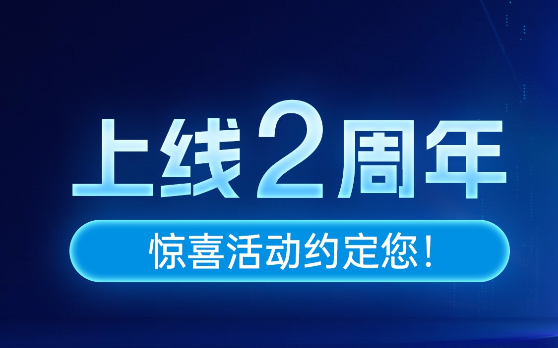麦小菜上线 2 周年，惊喜活动约定您！