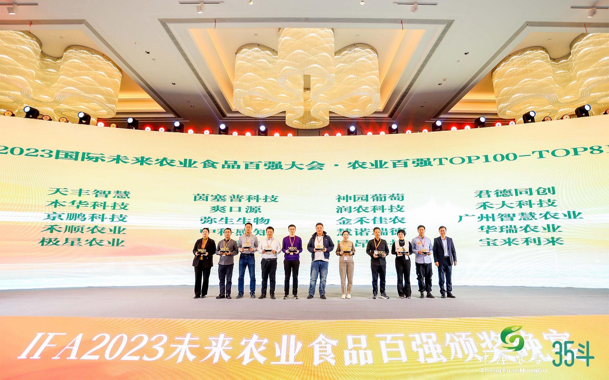 上榜啦！ 未来农业TOP100、农食供应链TOP30、智慧种植TOP30