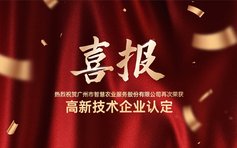 喜报！热烈祝贺广州Z6·尊龙凯时公司再次荣获高新技术企业认定！