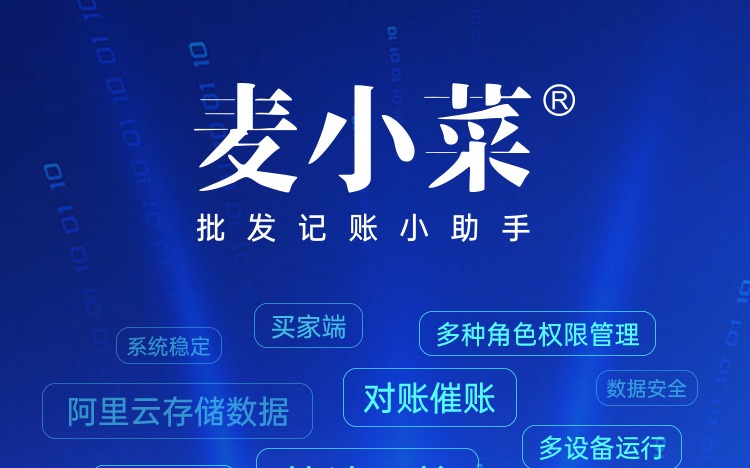为什么选择麦小菜？管人·管货·管钱！