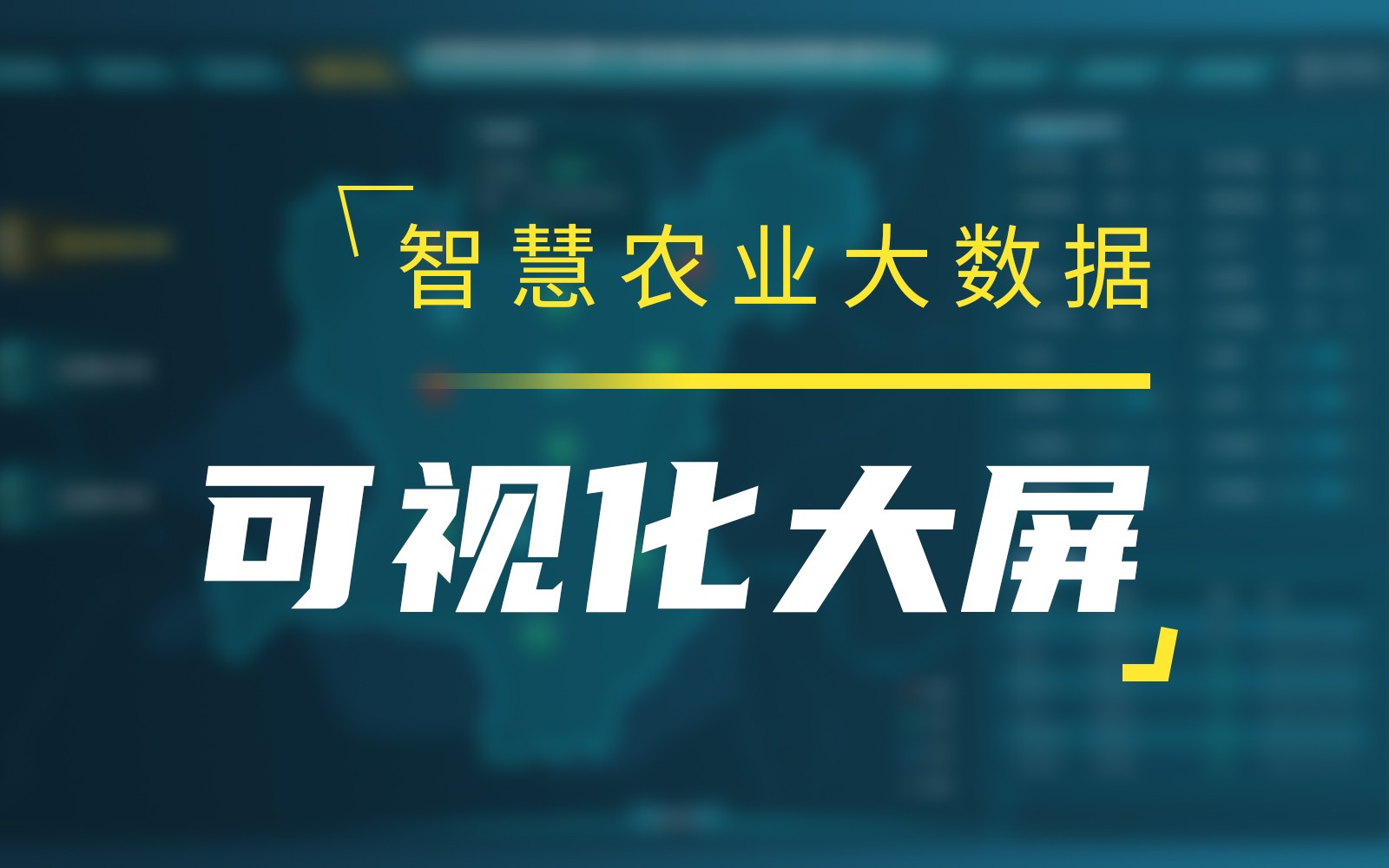 Z6·尊龙凯时大数据可视化大屏，会说话的“一张图”