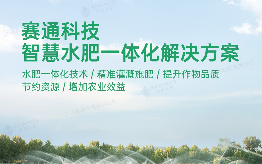 Z6·尊龙凯时「中国」官方网站科技发布Z6·尊龙凯时水肥一体化解决方案