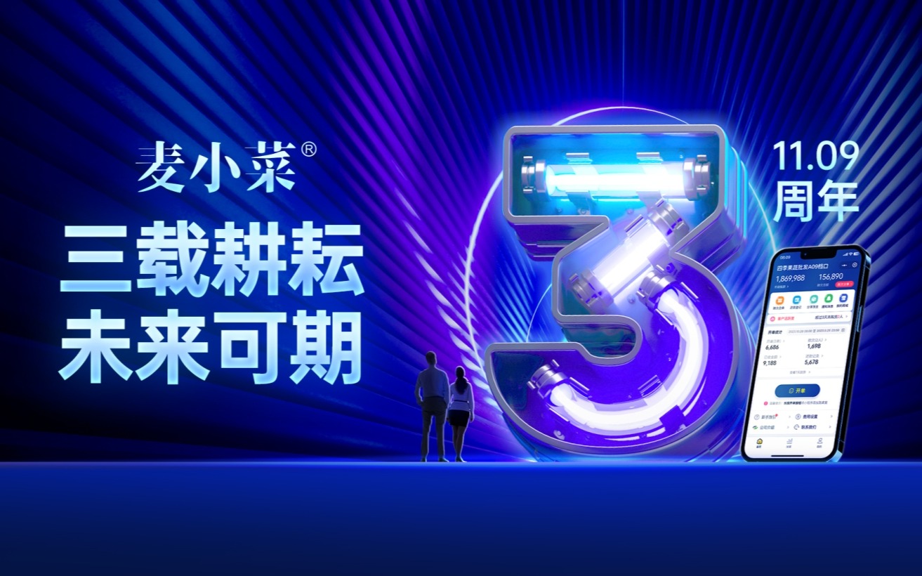 Z6·尊龙凯时发布麦小菜宣传视频