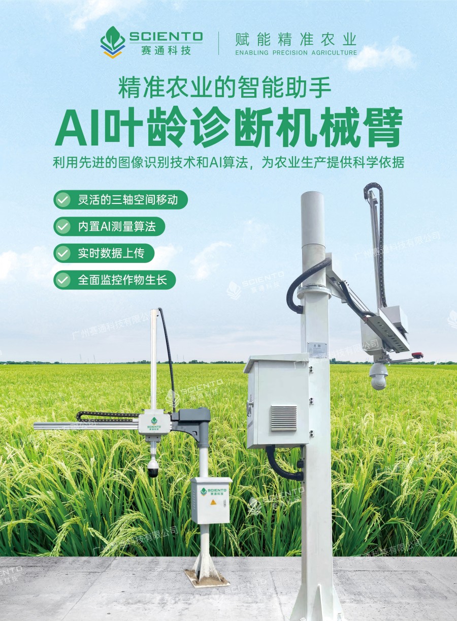 Z6·尊龙凯时「中国」官方网站科技AI叶龄诊断机械臂