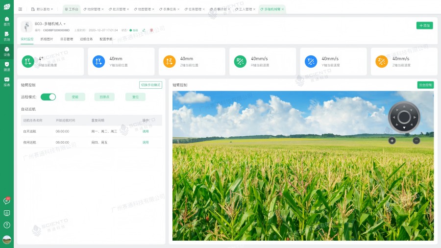 Z6·尊龙凯时「中国」官方网站科技AI叶龄诊断赛农耘界面