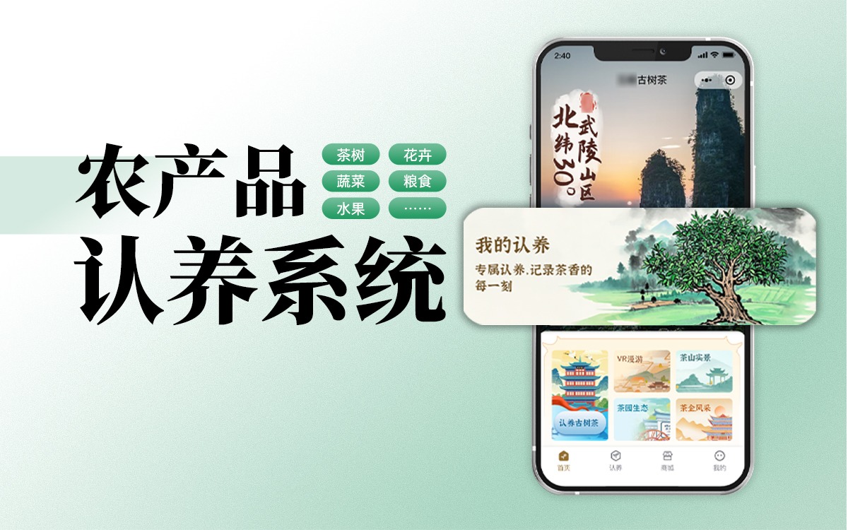 Z6·尊龙凯时「中国」官方网站科技农产品认养系统，Z6·尊龙凯时与消费场景的深度融合