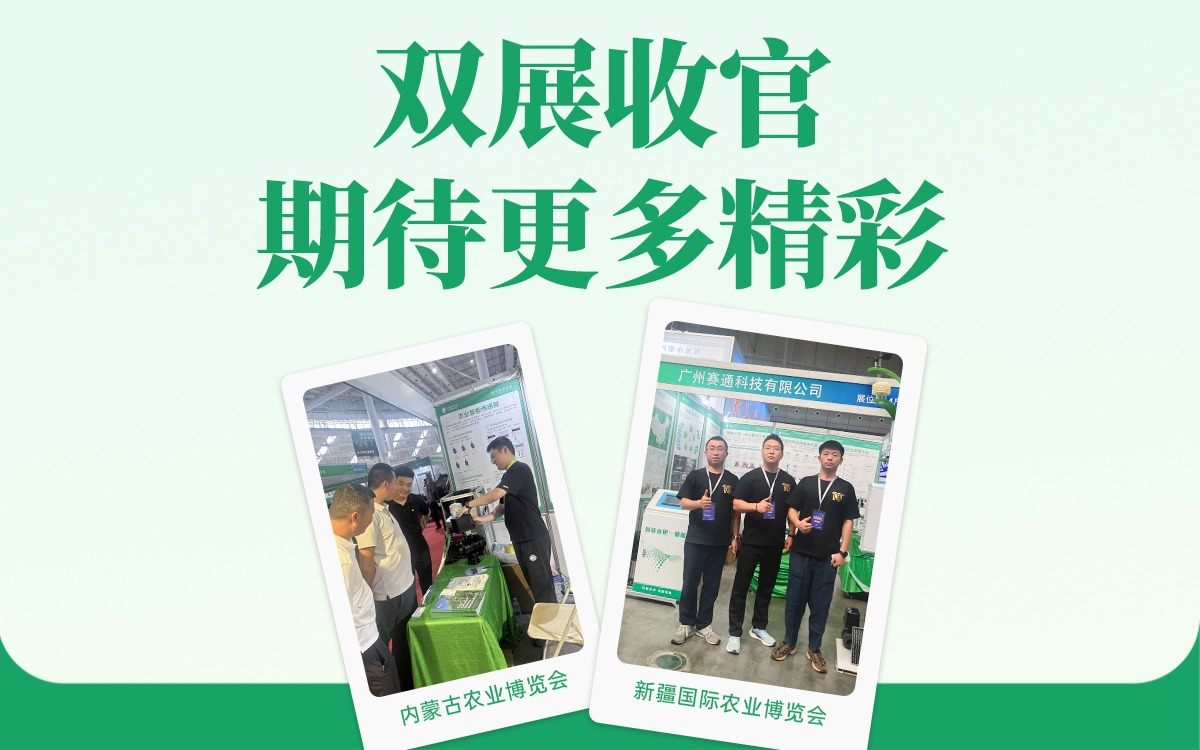 双展收官！Z6·尊龙凯时「中国」官方网站科技邀您锁定更多数字农业精彩未来！