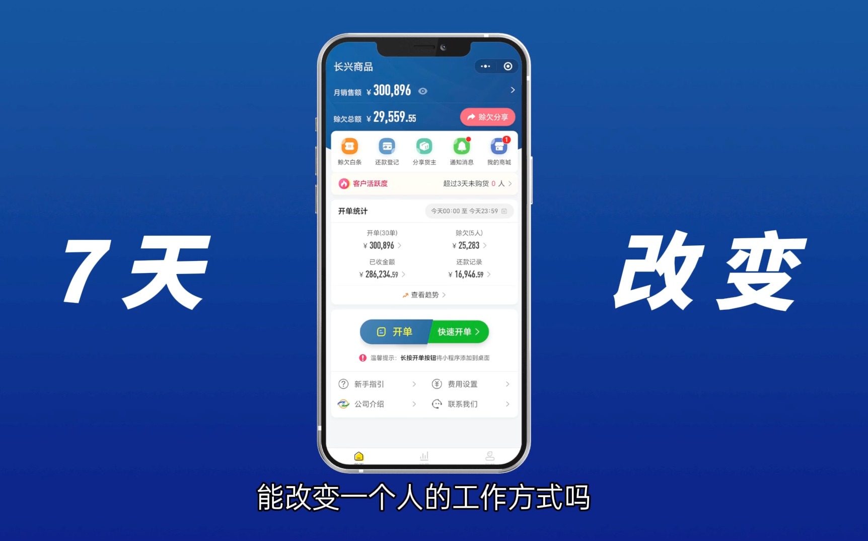 7天时间，能改变批发从业者的工作方式吗？