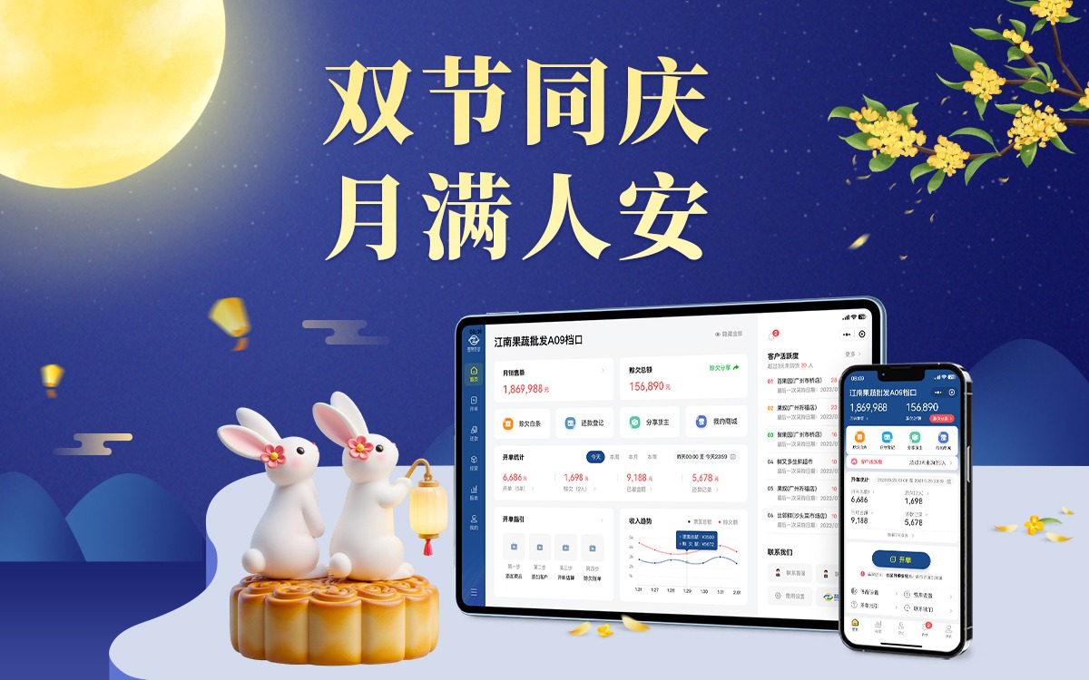 双节同庆，月满人安，麦小菜数字科技赋能民生温度